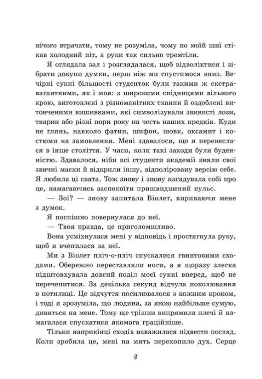 Пропаща принцеса. Книга 1. Академія Еверфолл