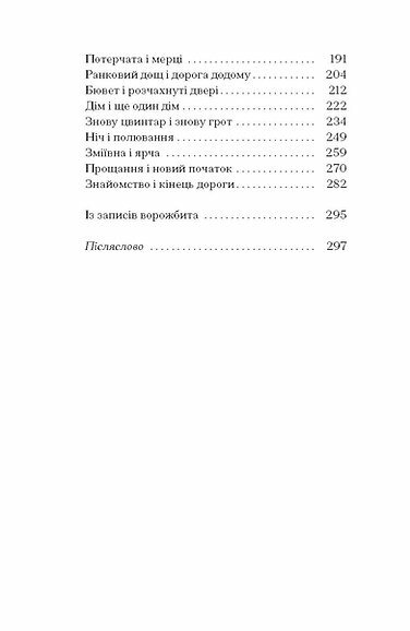 Шукай стежку з-під гори