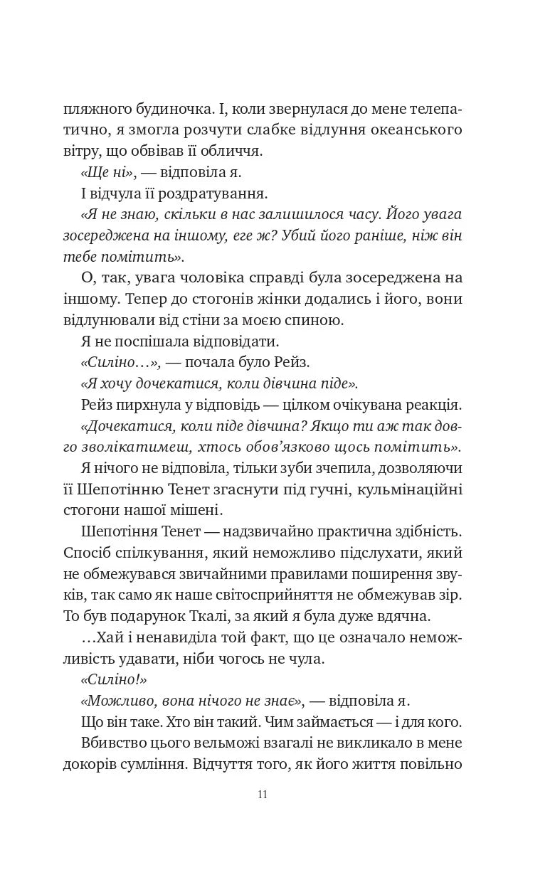 Вбити вампіра-завойовника