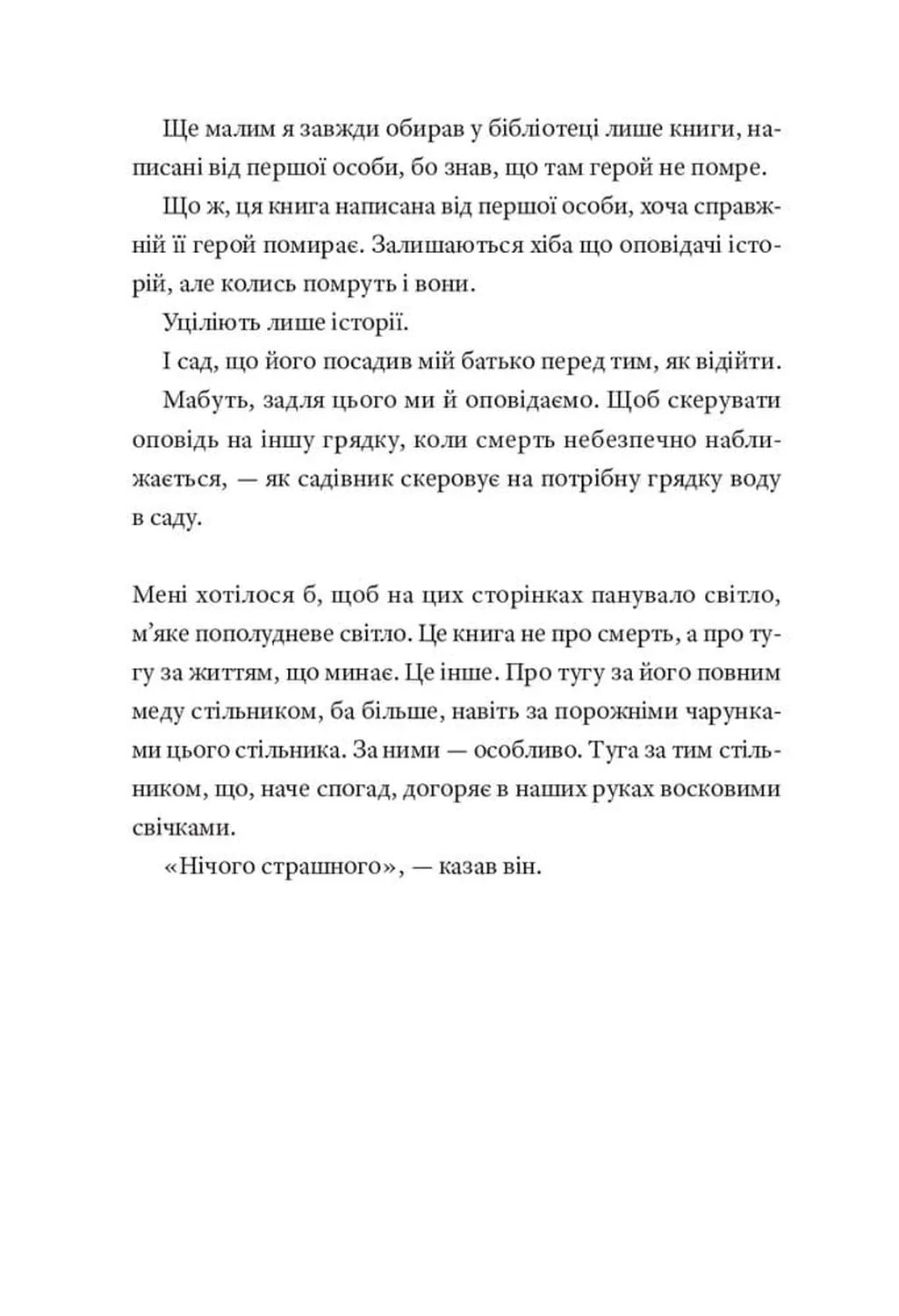 Садівник і смерть