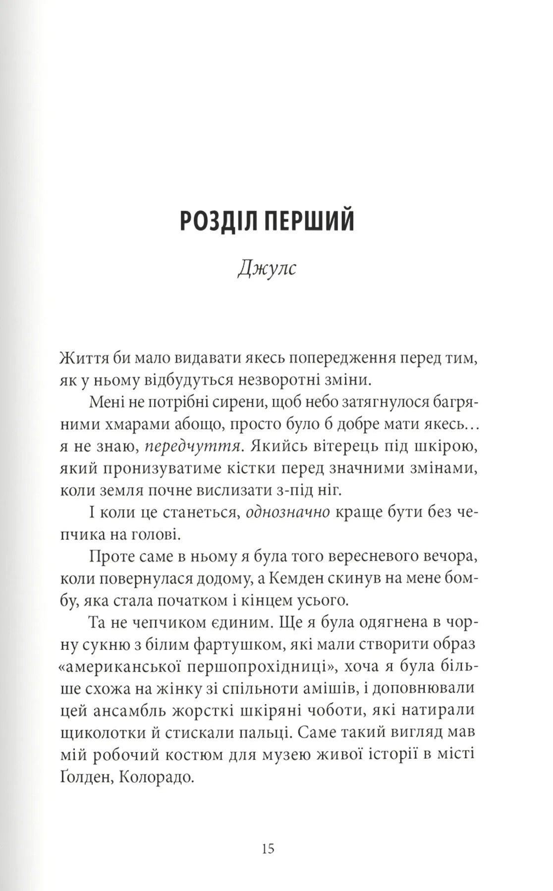 Спадкоємиця