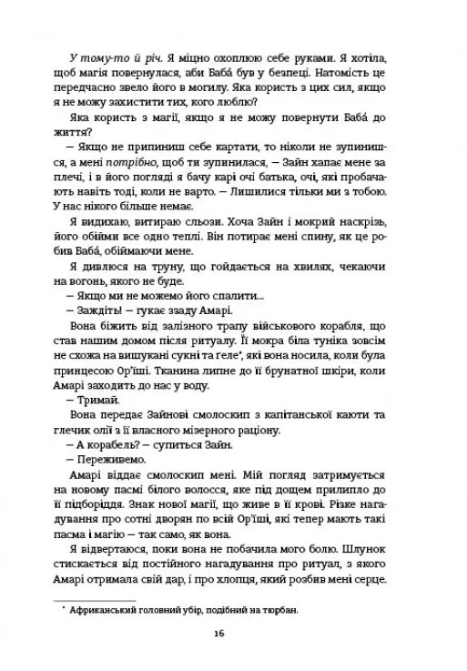 Діти помсти й чеснот