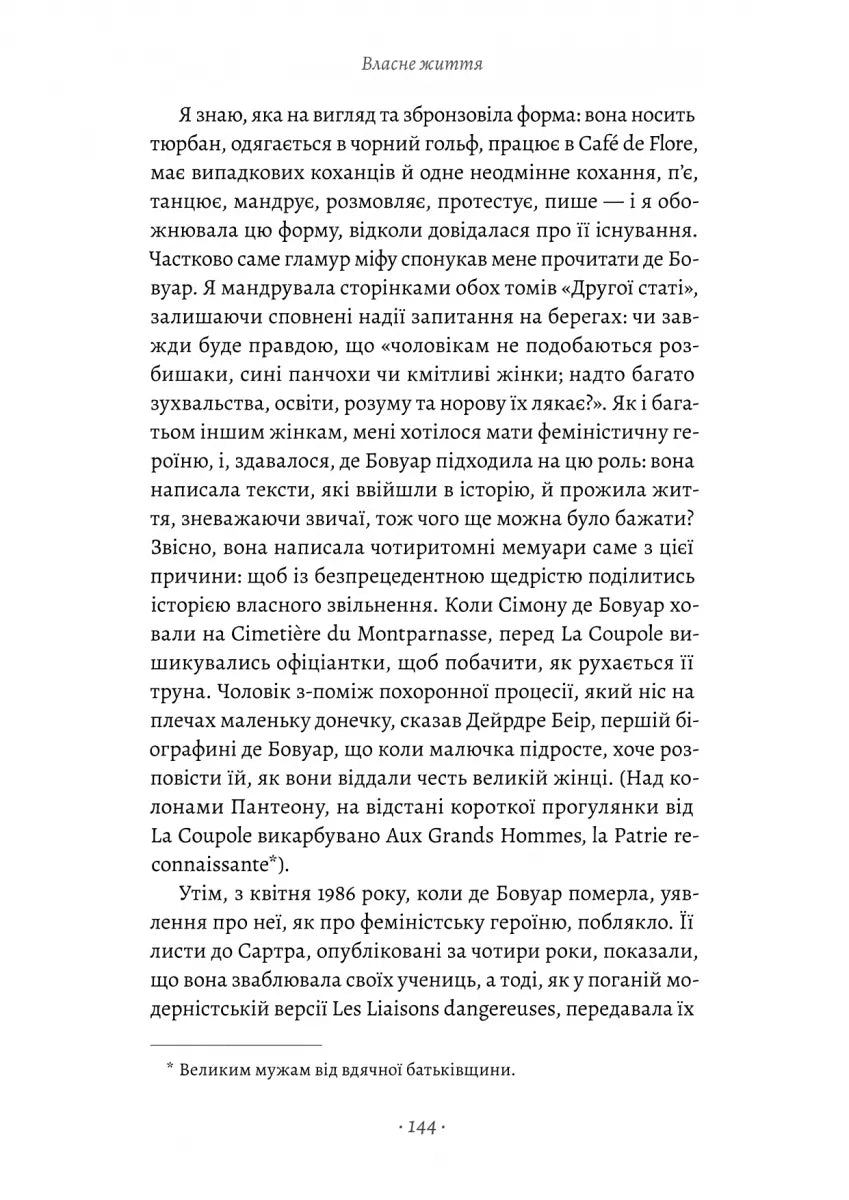 Власне життя. Дев'ять письменниць починають усе спочатку
