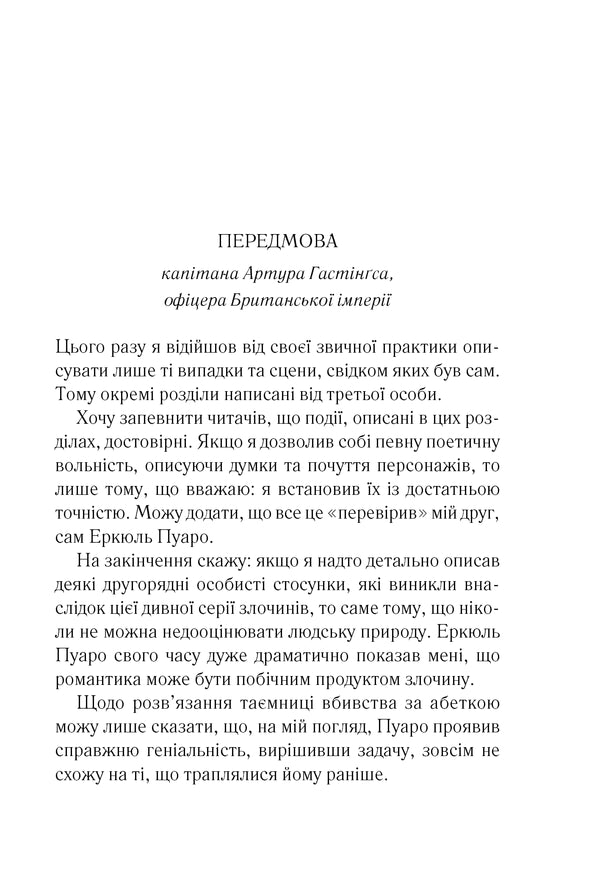 Убивства за абеткою - Аґата Крісті