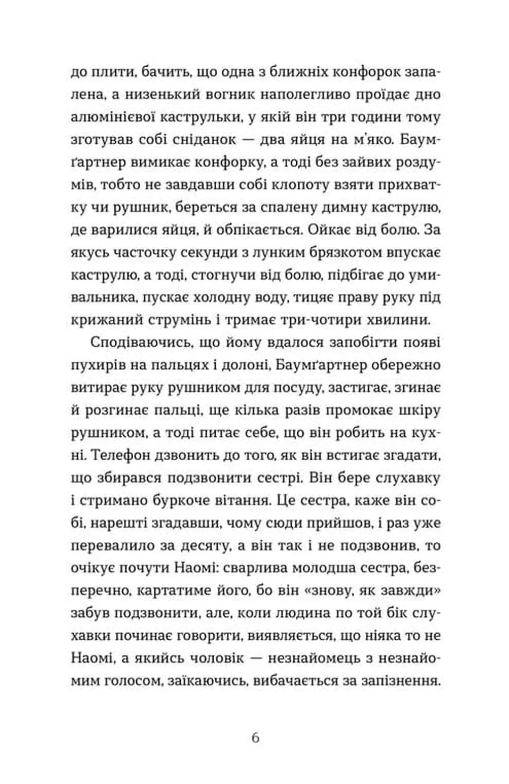 Баумґартнер