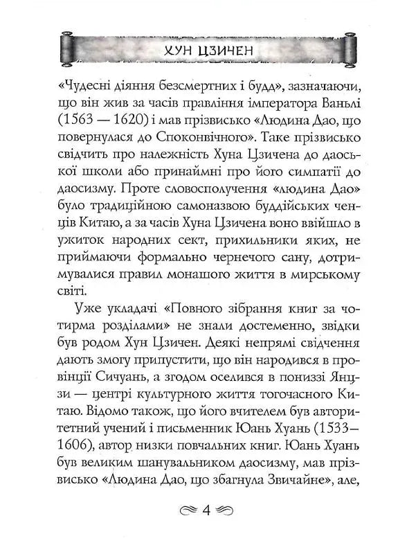 Смак коренів