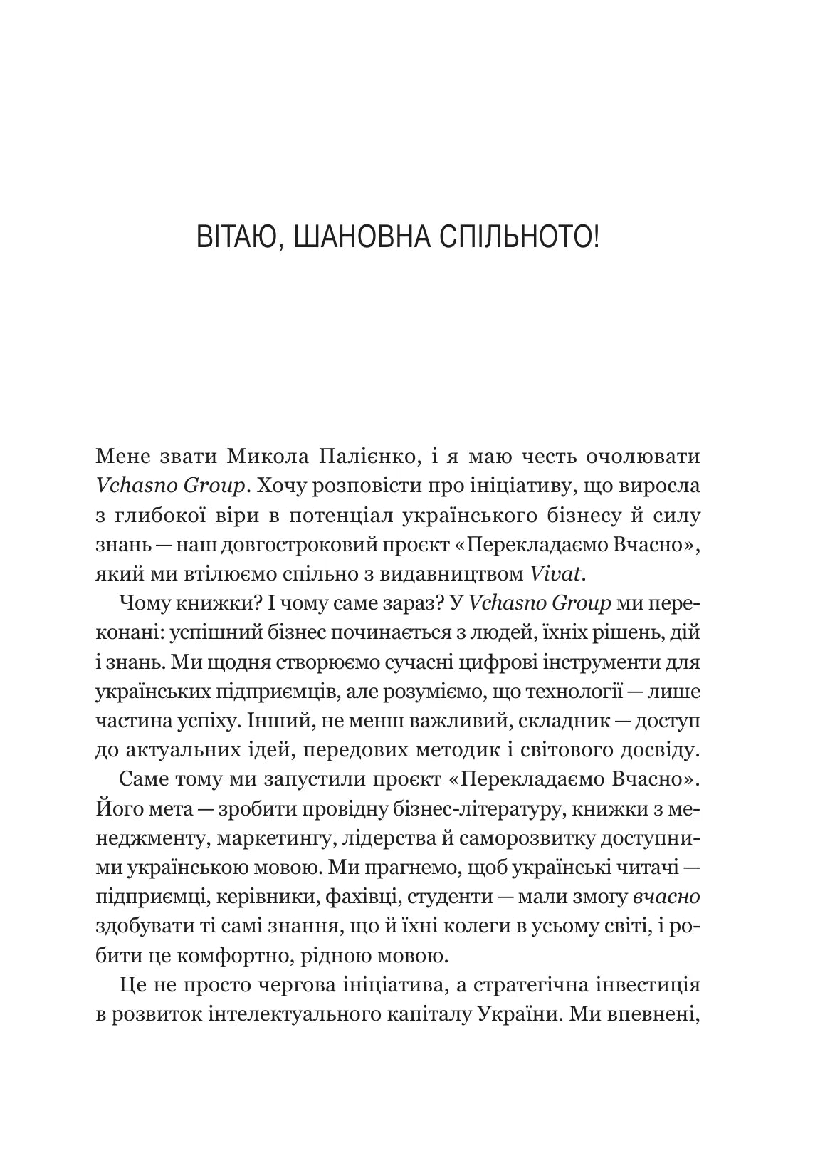 Гегемонія. ШІ, ChatGPT та перегони, які змінять світ