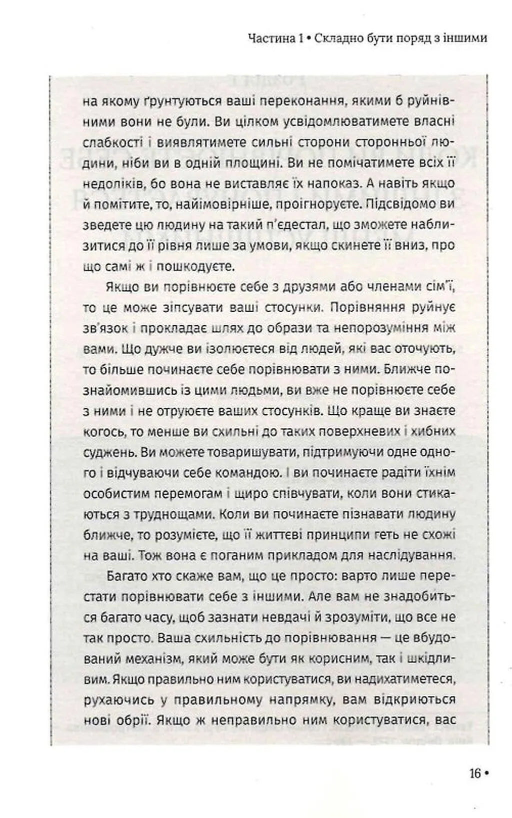Відкрийте цю книжку, коли...
