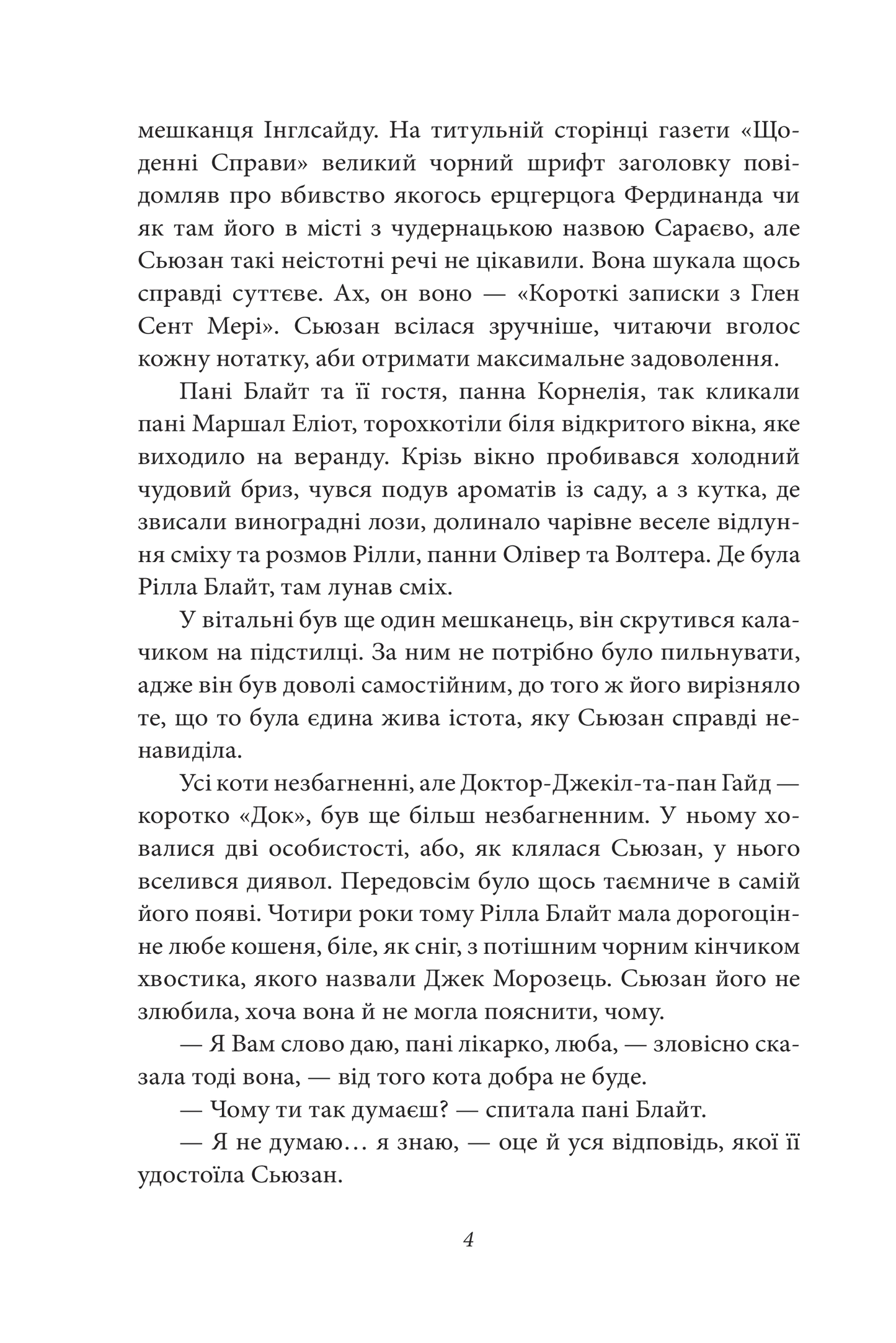 Рілла з Інглсайду. Книга 8. Енн із Зелених Дахів