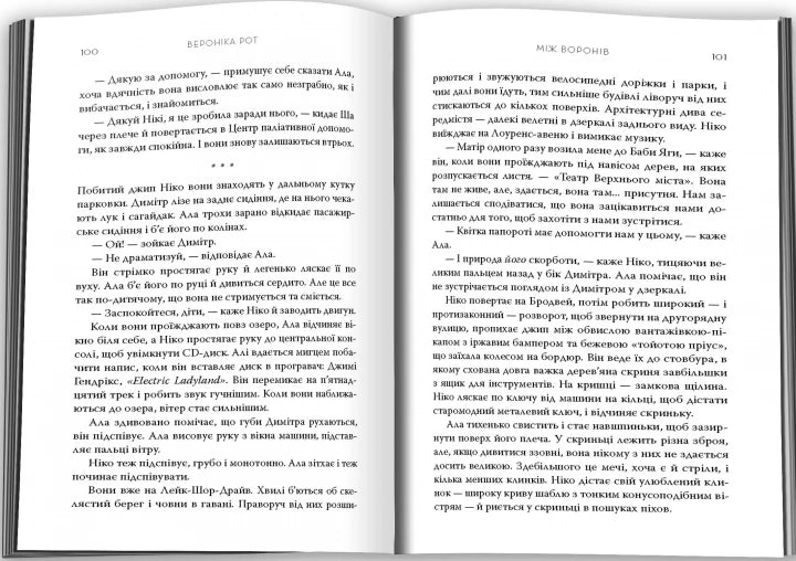 Між воронів. Книга 1. Носій прокляття