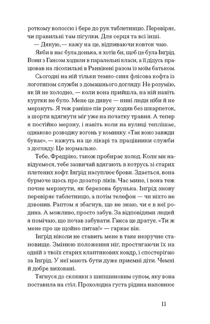 Журавлі відлітають у вирій
