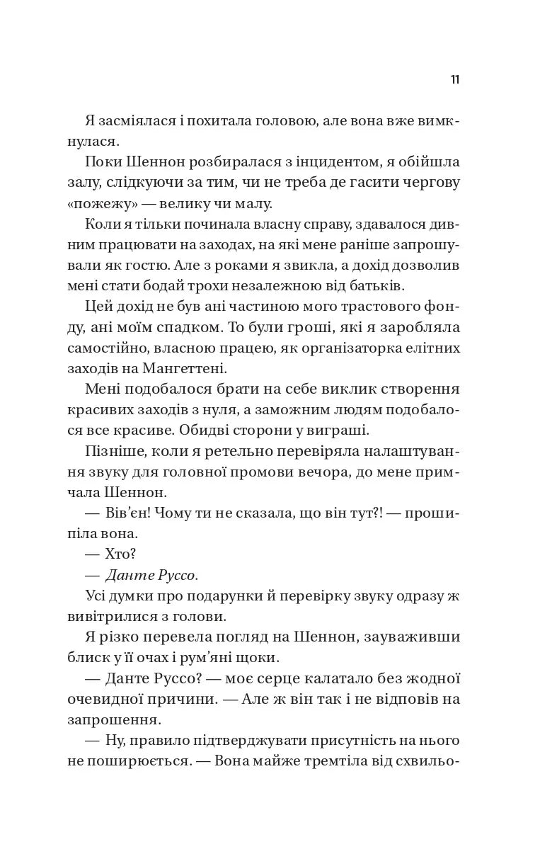 Король гніву. Книга 1. Королі гріха