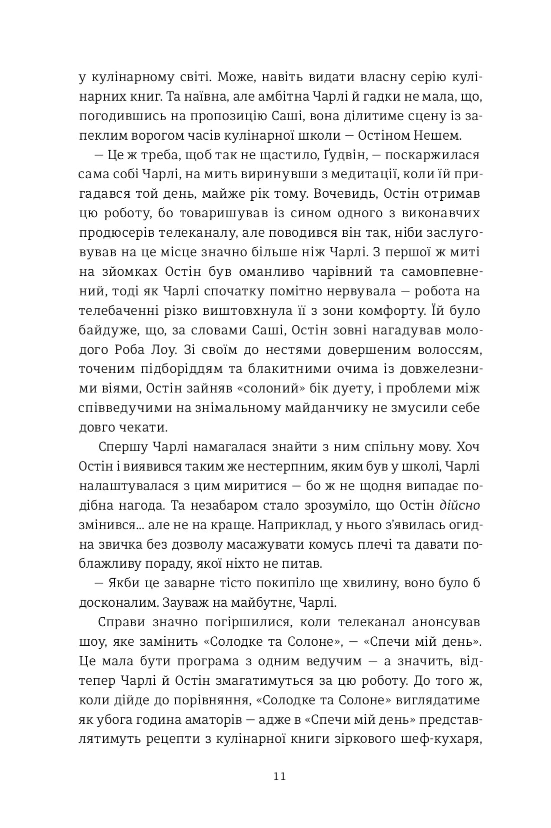 Обмін на Різдво