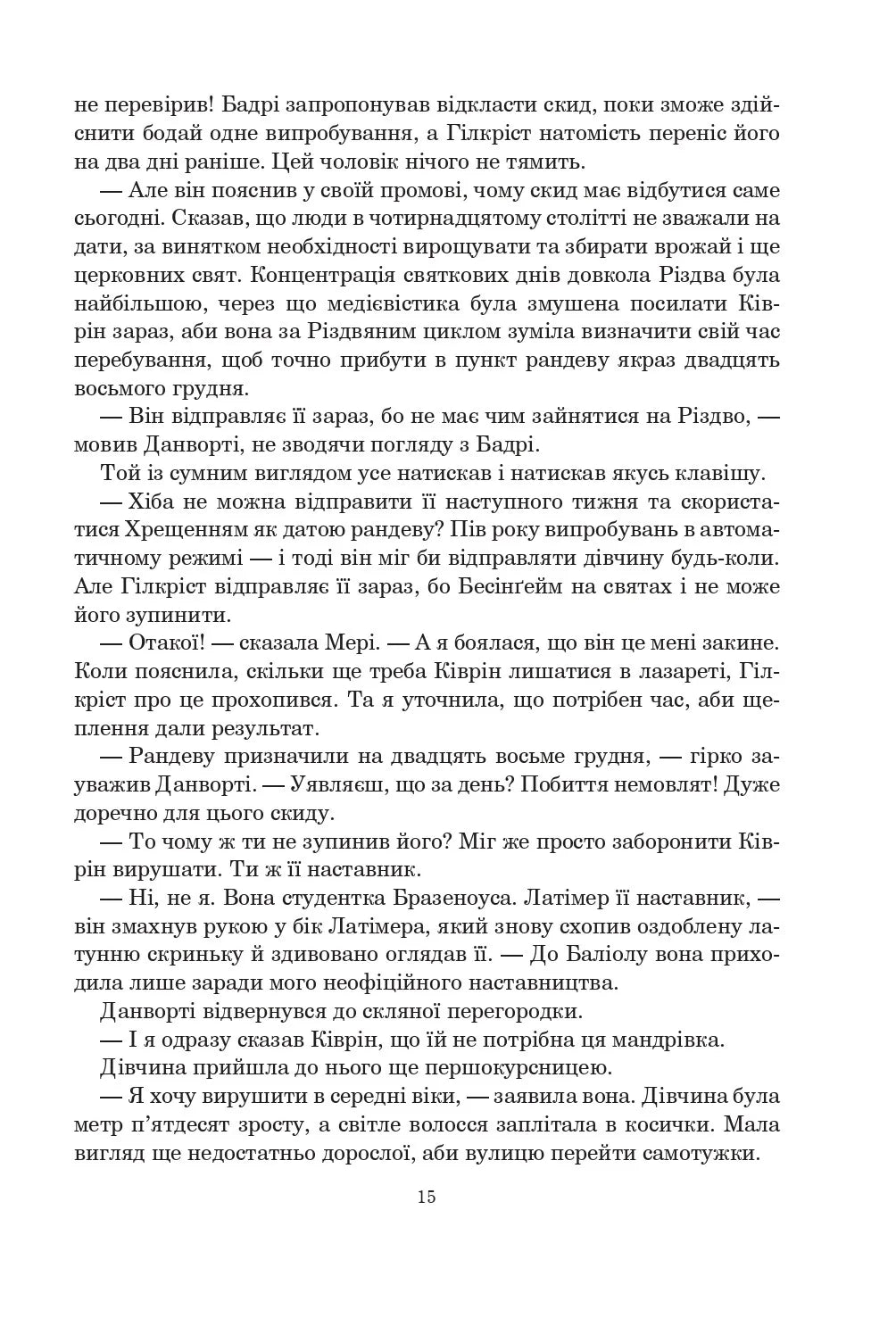 Книга Судного дня (Оксфордські часомандри #1)