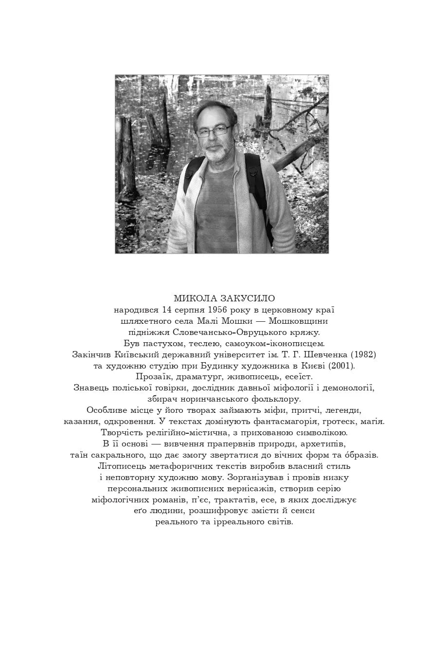 Поліська Біблія. Деревлянська Книга