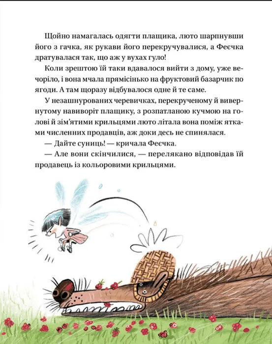 Зараз щось як розкажу! Весела книжка чудес та історій
