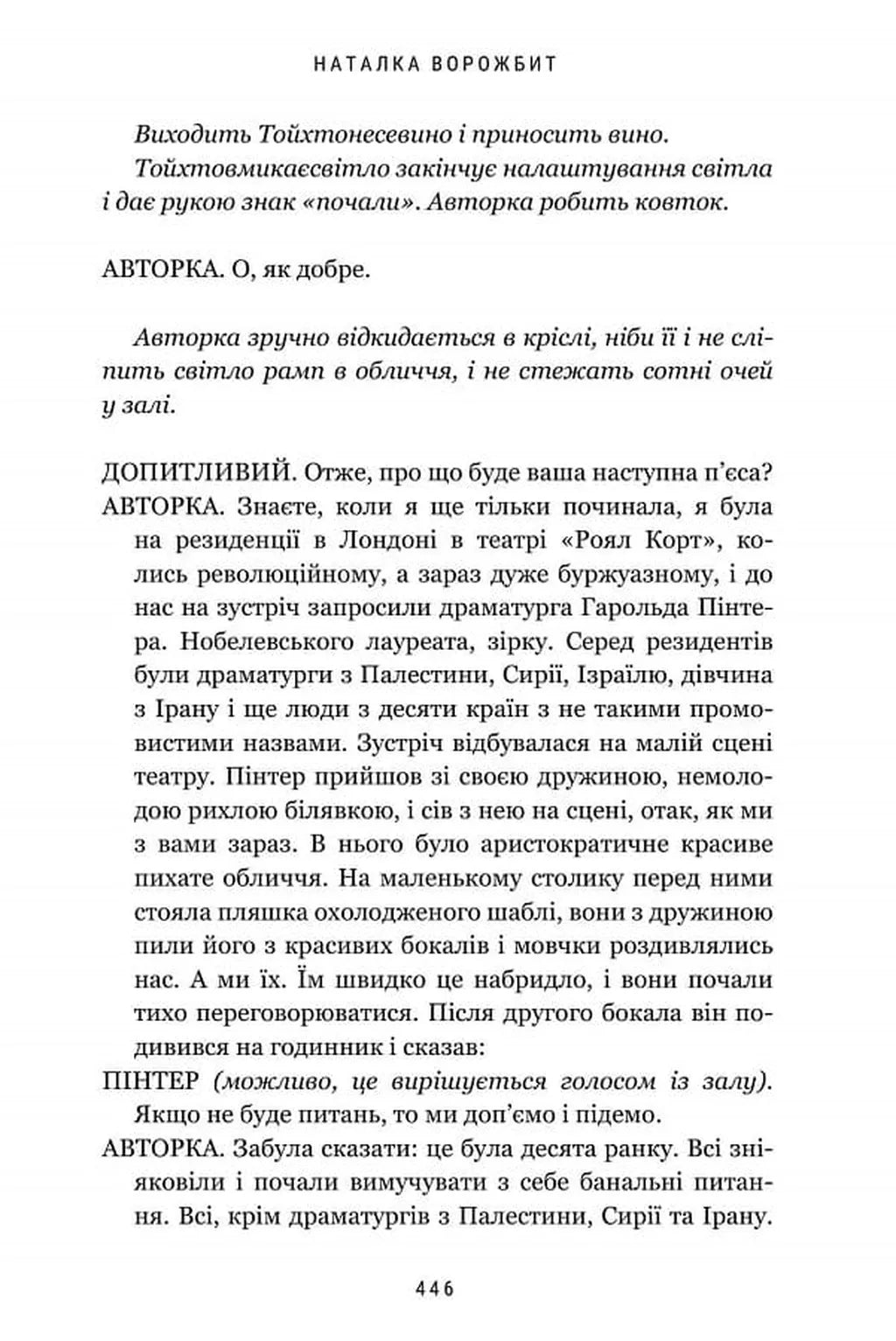 Про що ця п'єса?