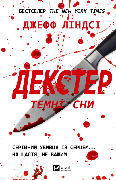 Декстер. Темні сни cover