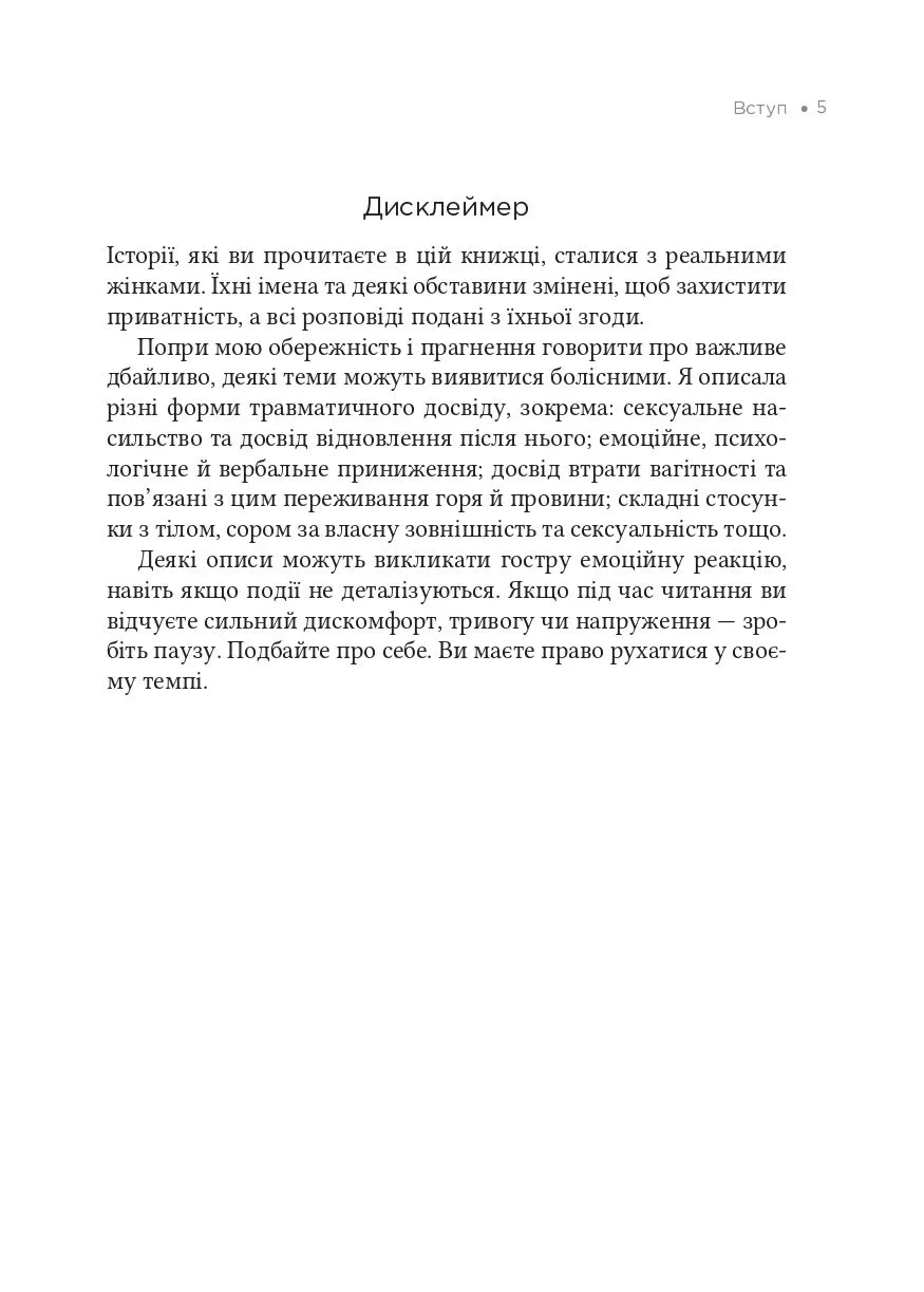 Сором. Інструкція до внутрішньої свободи
