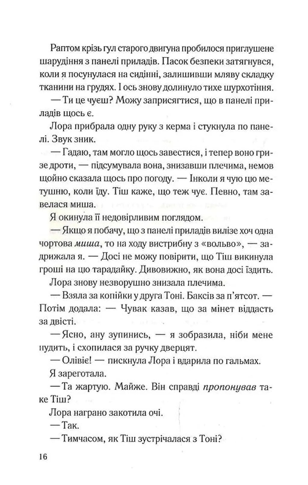 Тікай, червона