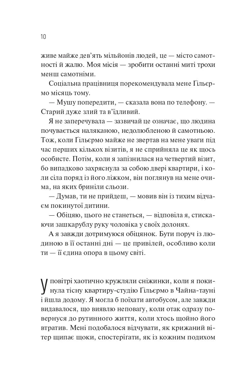 Збірка її жалів