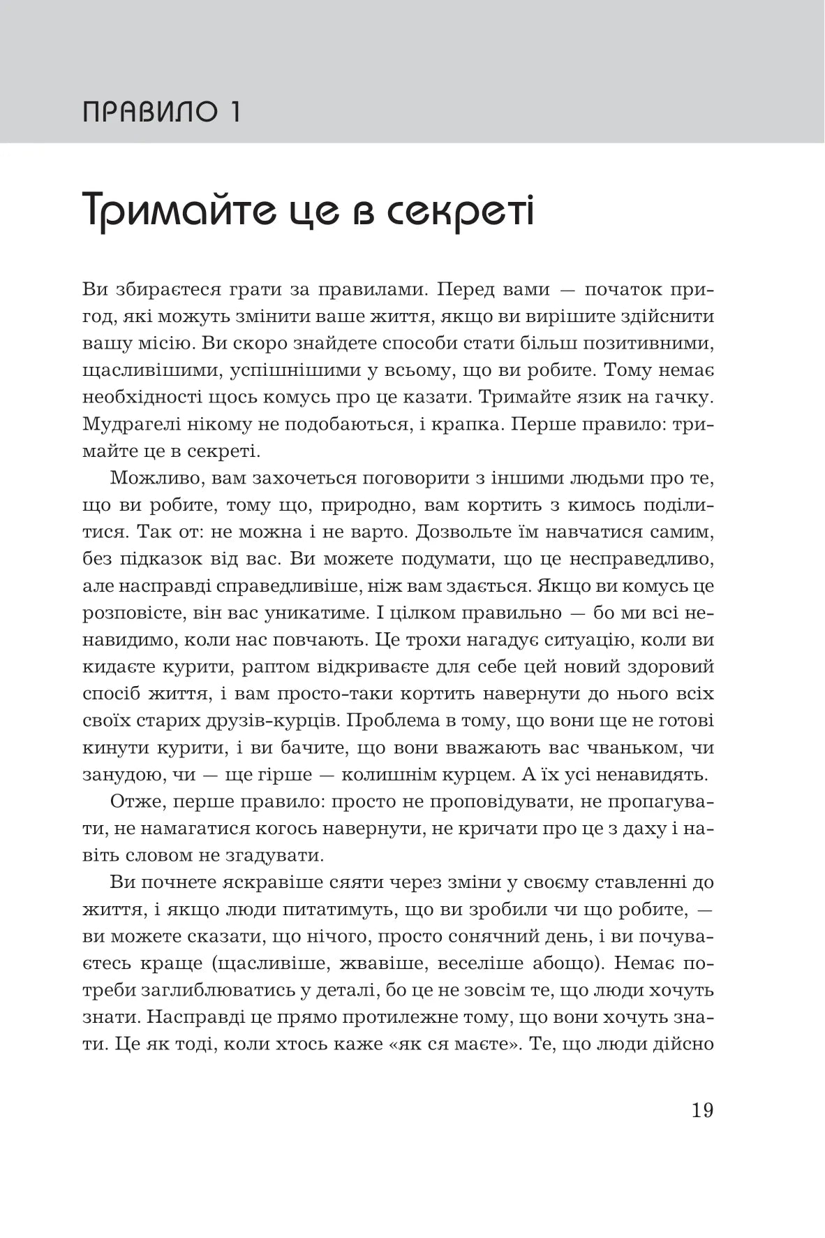 Правила життя. Як жити краще, щасливіше й успішніше