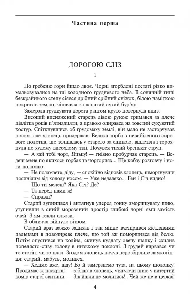 Посол Урус-шайтана. Фірман султана. Книги 1-2. Таємний посол
