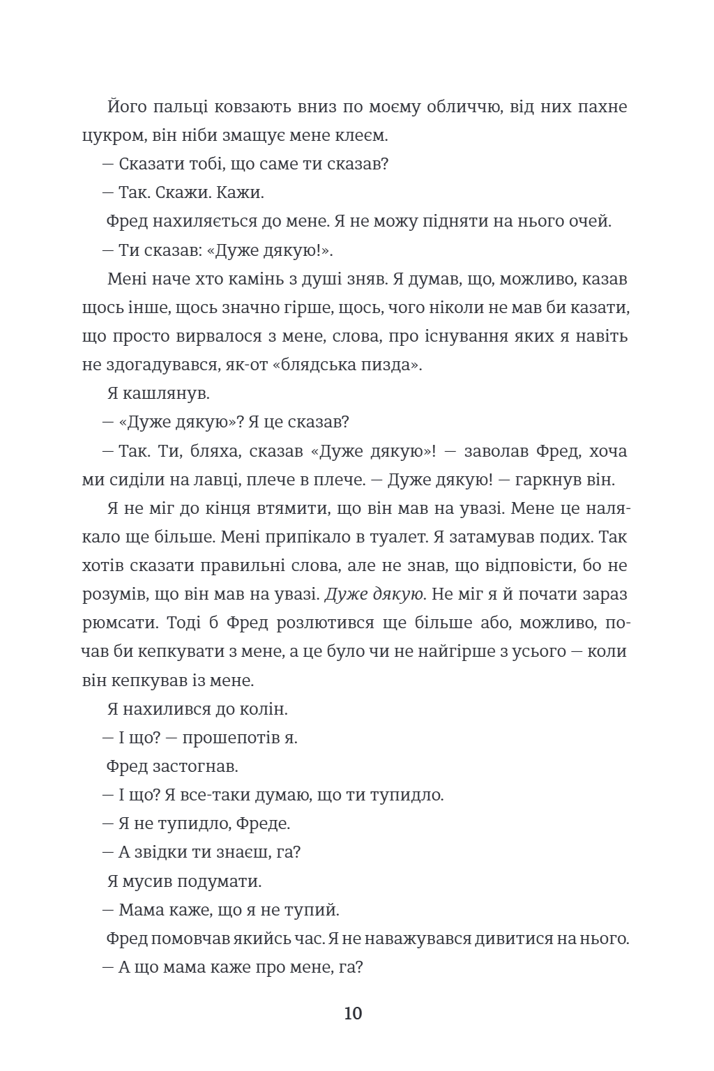 Зведений брат image 5