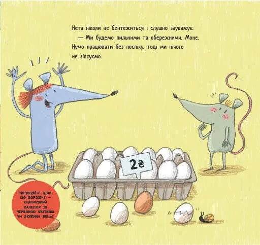 Перша книжка про гроші. Мон і Нета купують подарунок