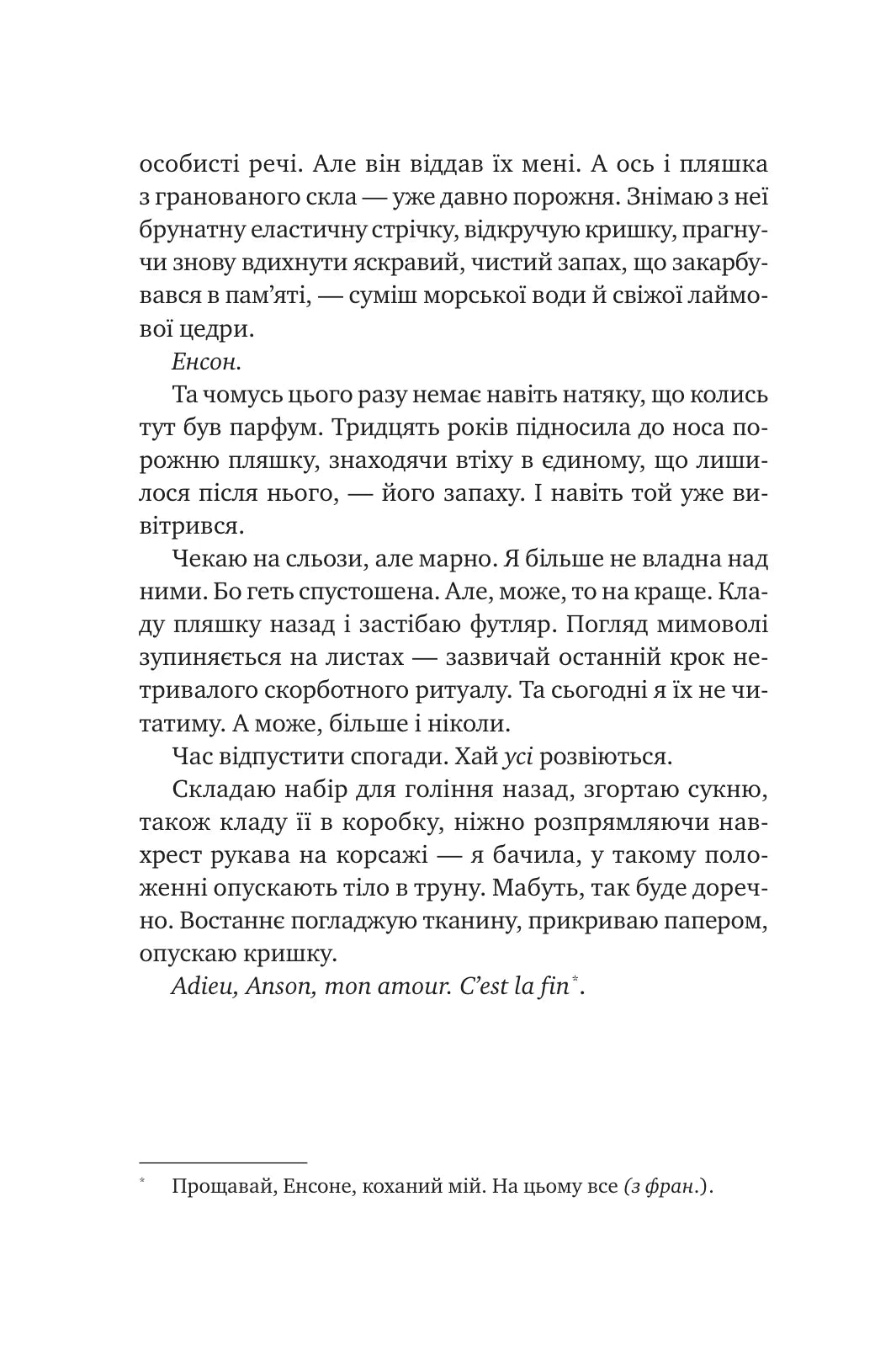 Хранителька щасливих фіналів