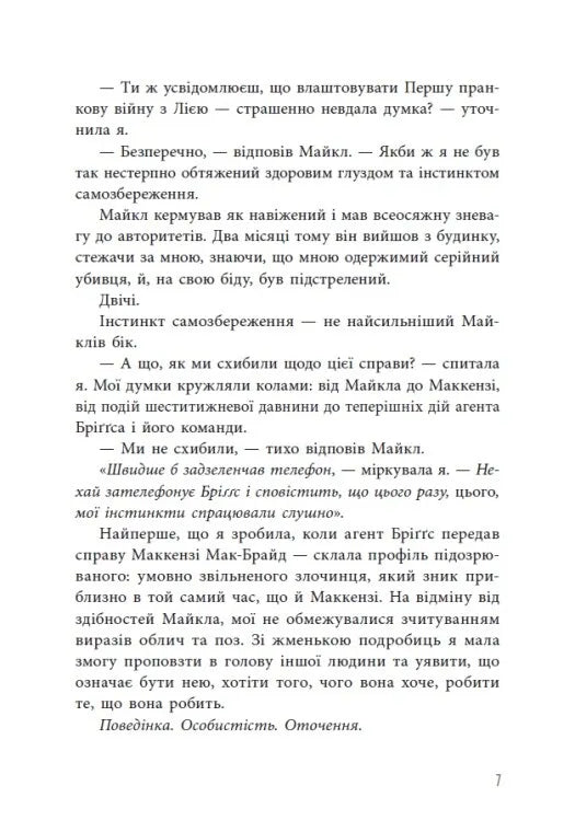 Інстинкт убивці