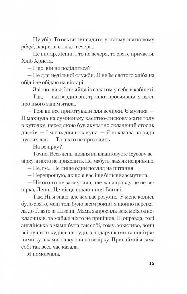 Сто років Ленні та Марго