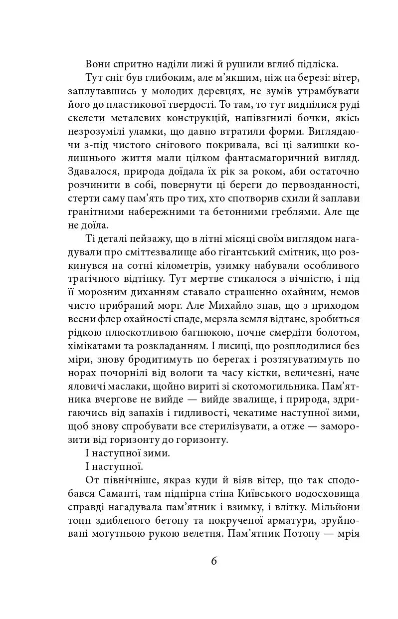 Школа негідників (Нічия Земля #4)
