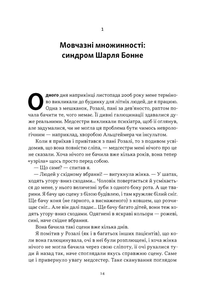 Галюцинації