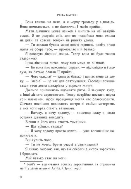 Королівство душ. Книга 1.