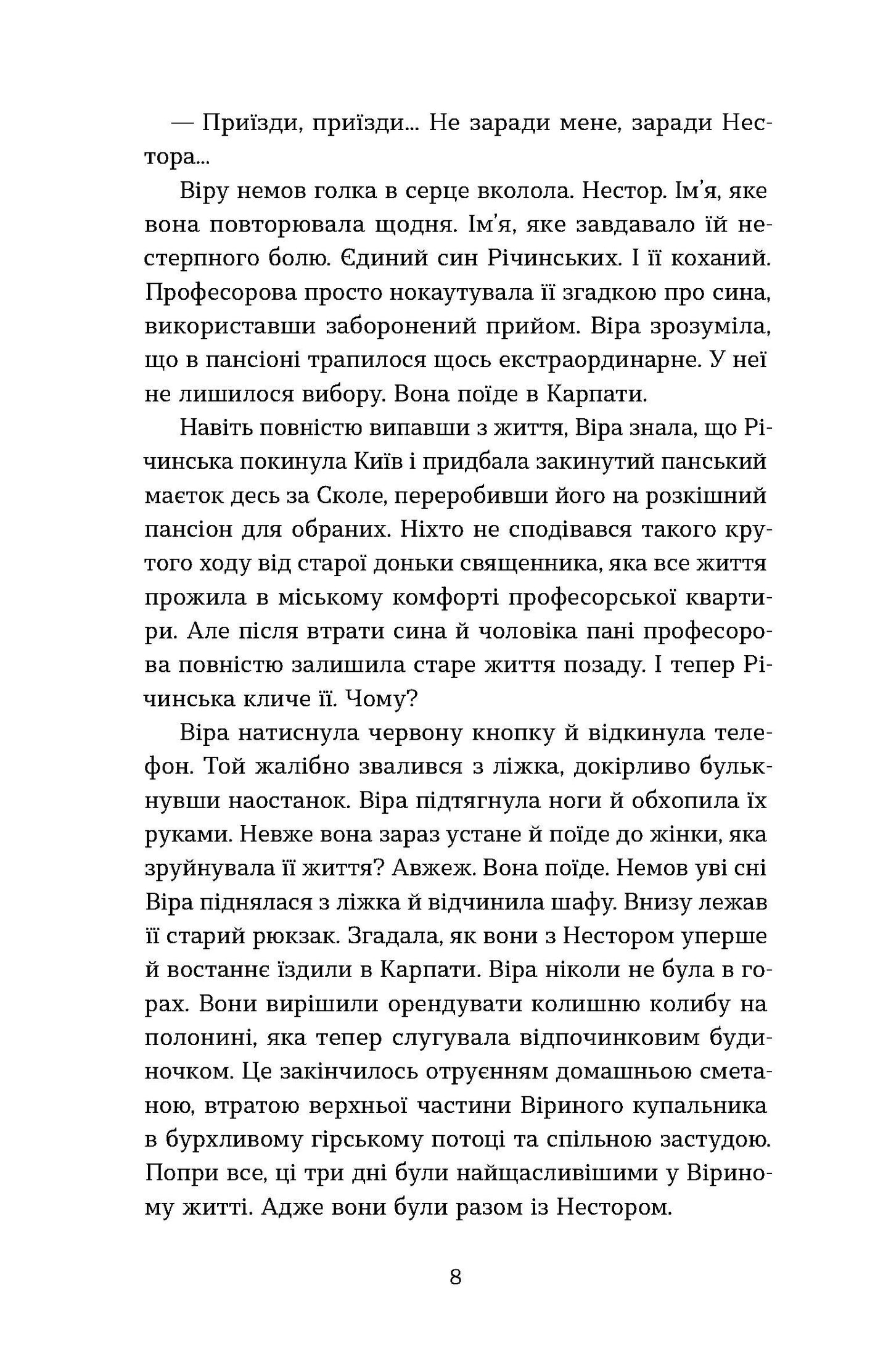 Тінь над Карпатами