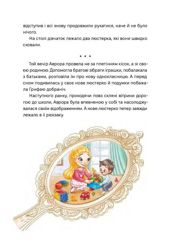 Аврора та магія Грифая