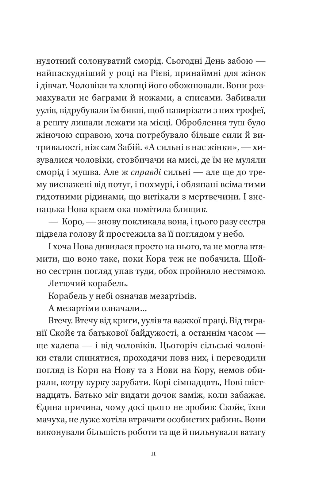 Муза жахіть. Книга 2. Мрійник Стрендж