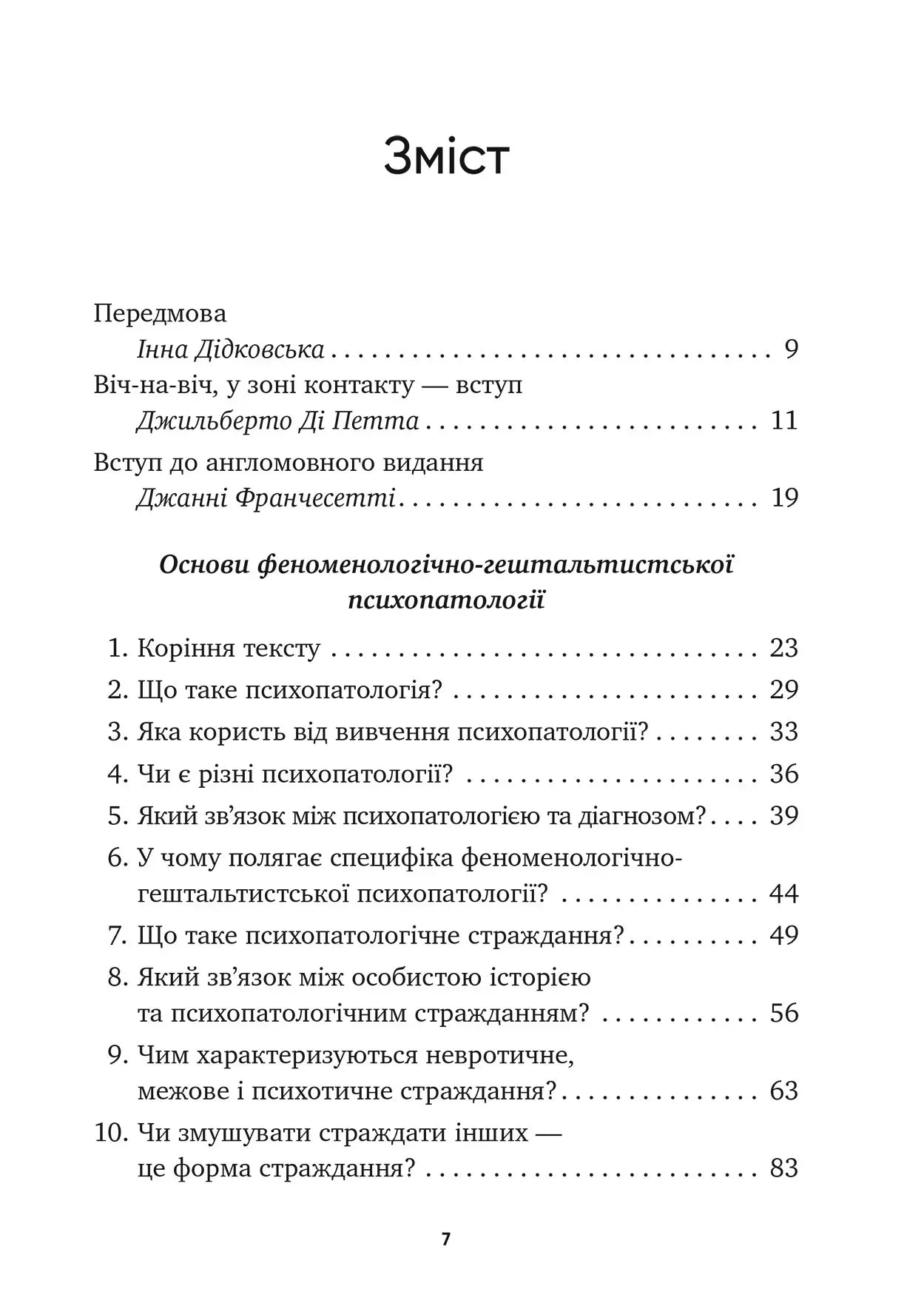 Основи феноменологічно-гештальтистської психопатології: легкий вступ