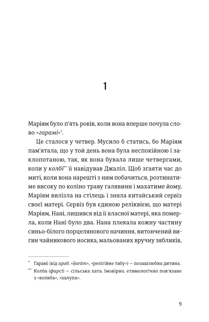 Тисяча осяйних сонць