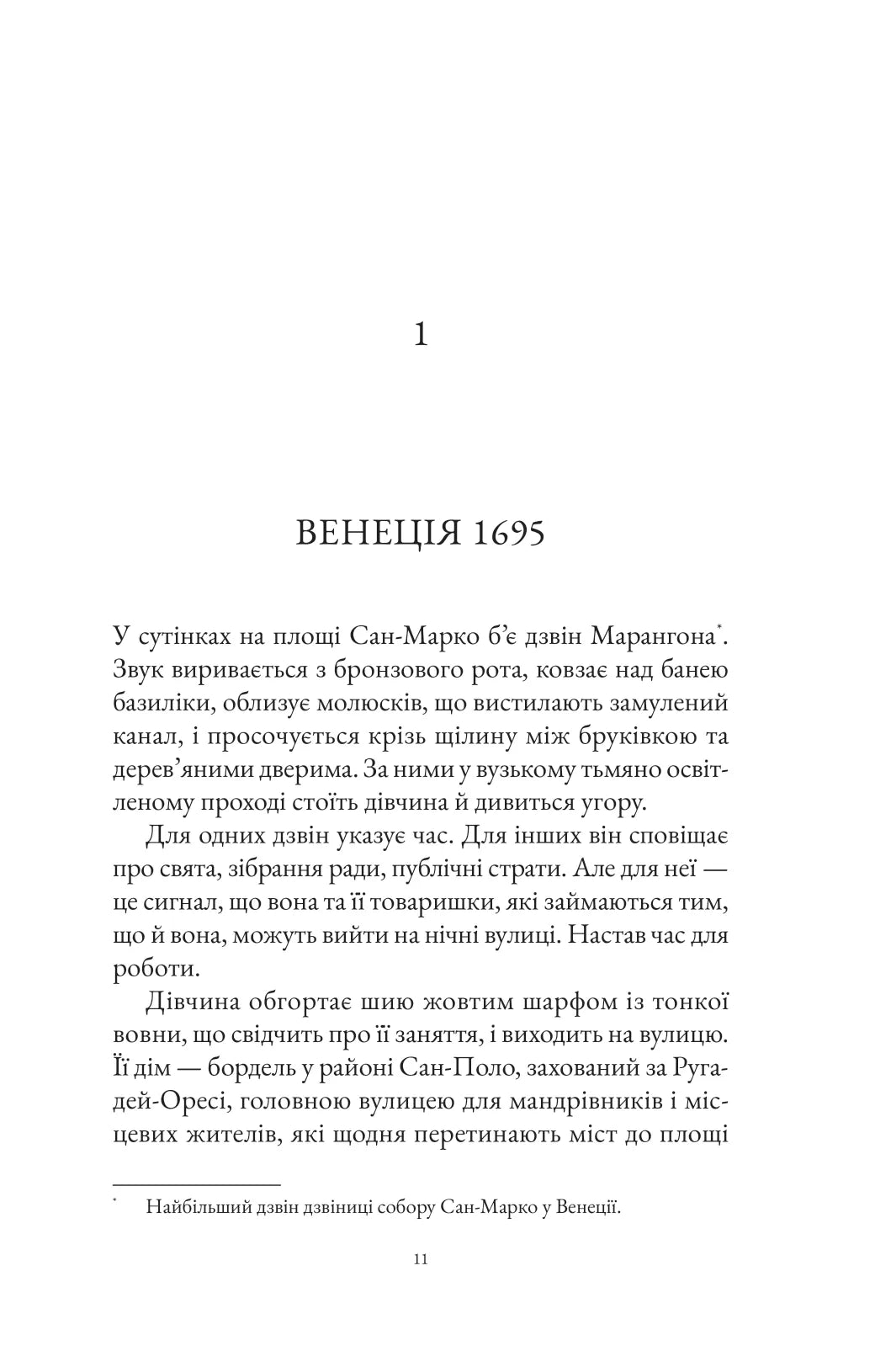 Інструменталістка