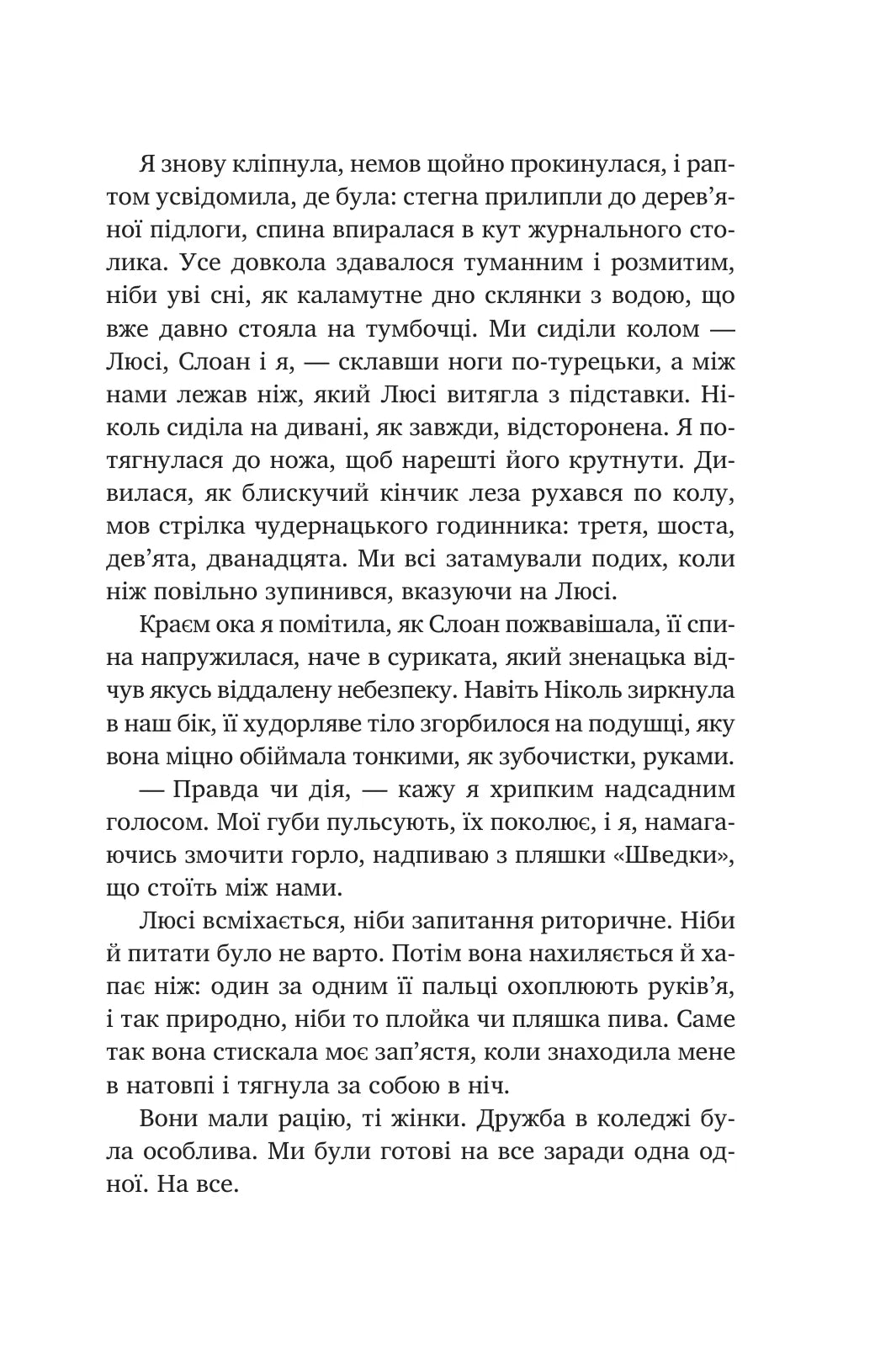 Тільки якщо пощастить