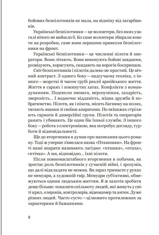 Пташники