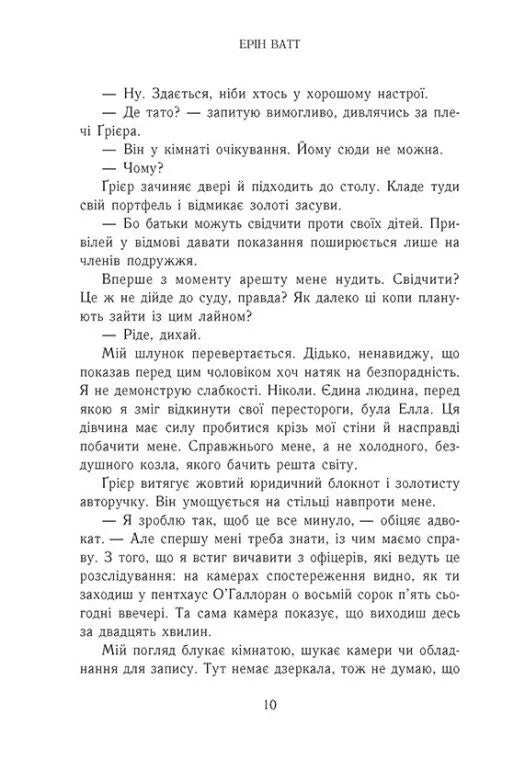 Зруйнований палац. Книга 3. Родина Роялів
