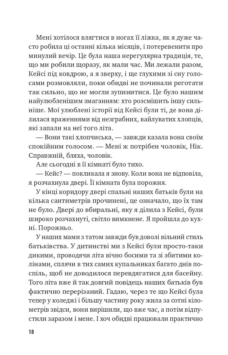 Втрачена половина