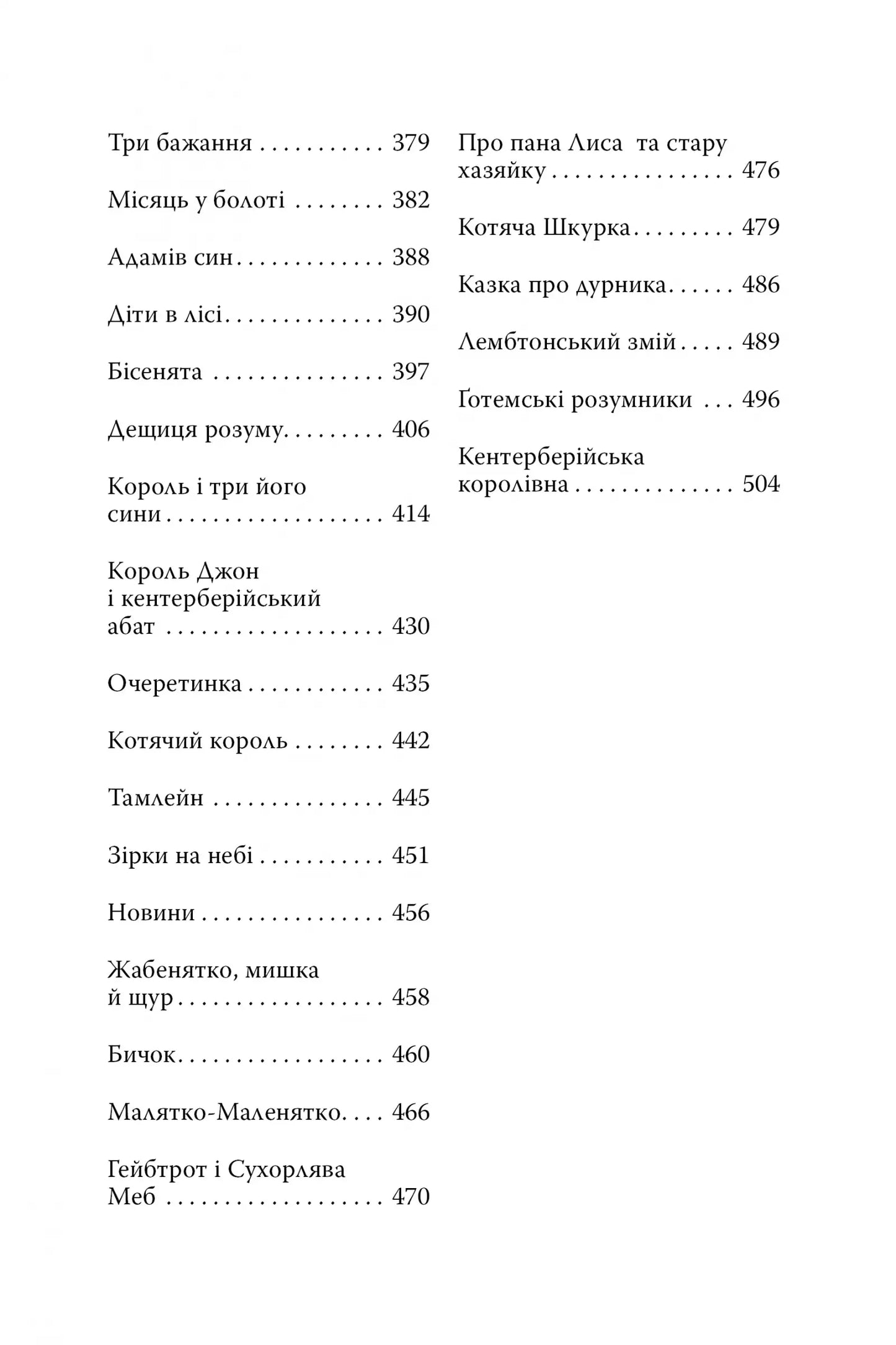 Казки старої Англії, зібрані Джозефом Джейкобсом