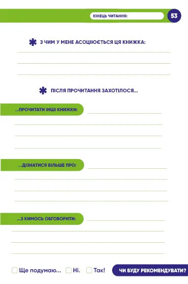 Твій читацький щоденник (салатовий)