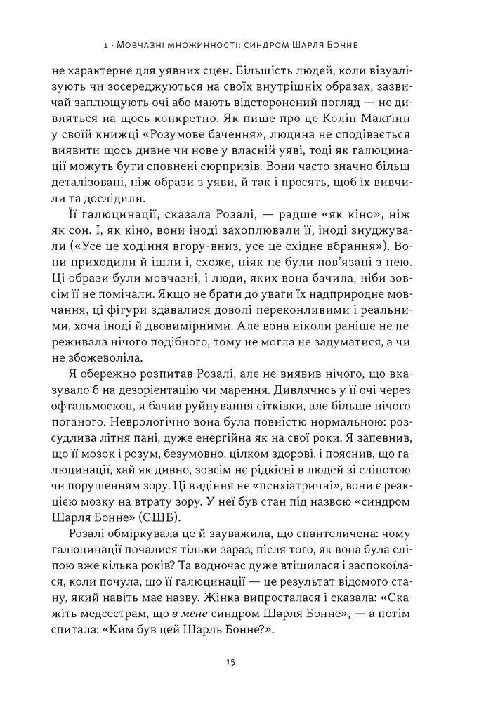 Галюцинації