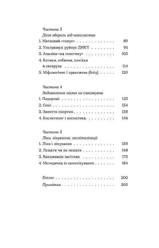 Дві смужки на тесті. Ваші запитання і мої відповіді про вагітність