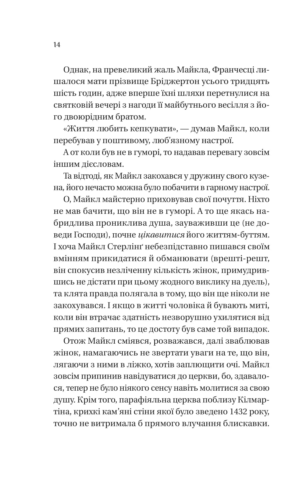 Коли він був розпусним. Книга 6. Бріджертони